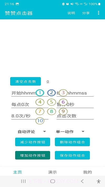 赞赞点击器截图3 赞赞点击器截图3
