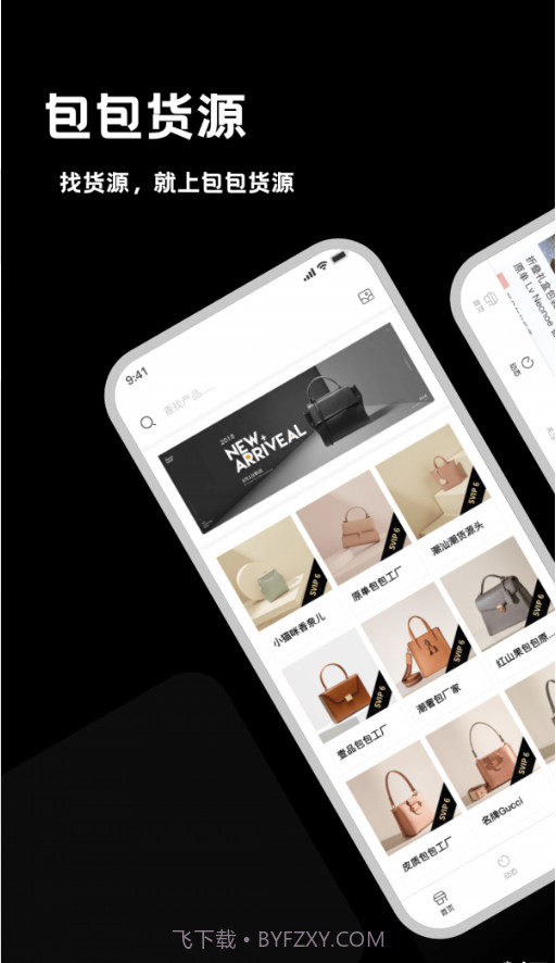 包包货源官方截图2