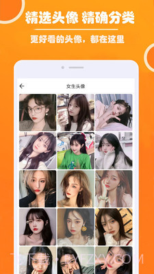 好看头像截图4