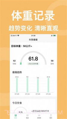 叫我瘦瘦(减肥记录)截图3