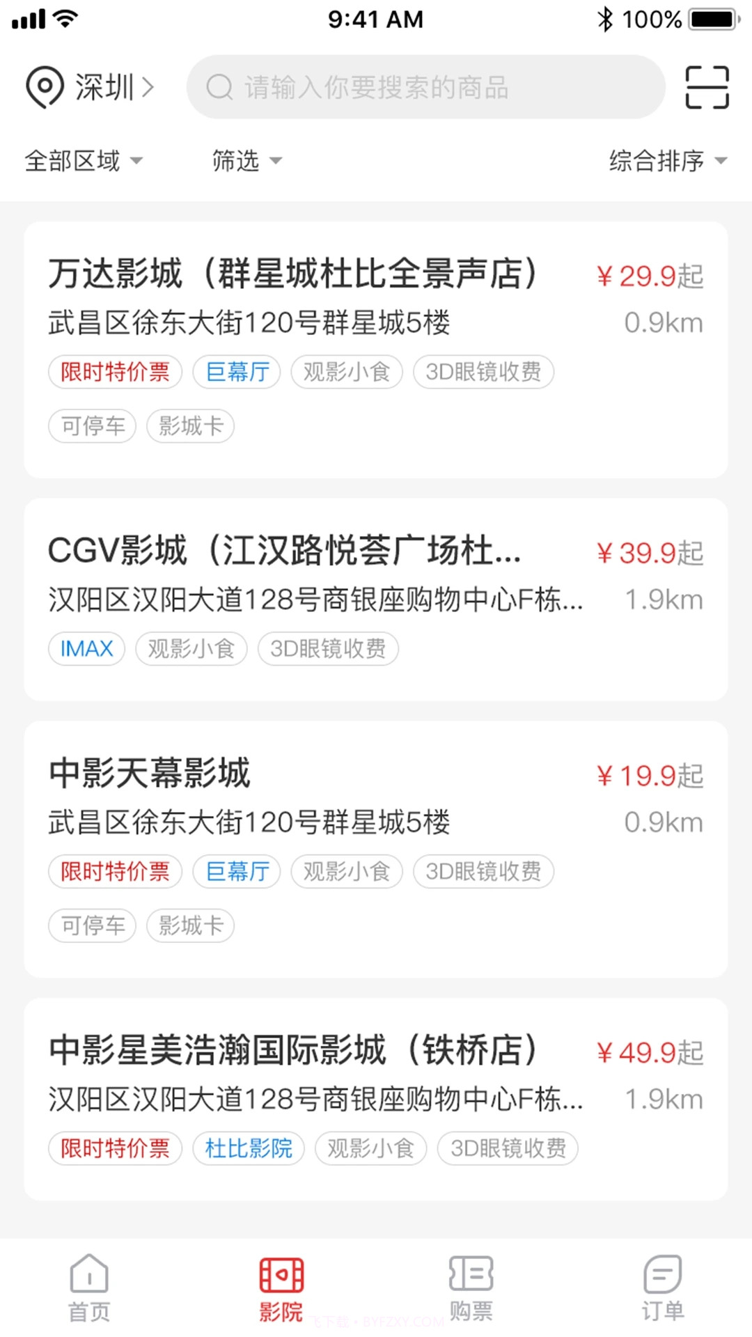 龙莱坞票务系统截图2 龙莱坞票务系统截图2