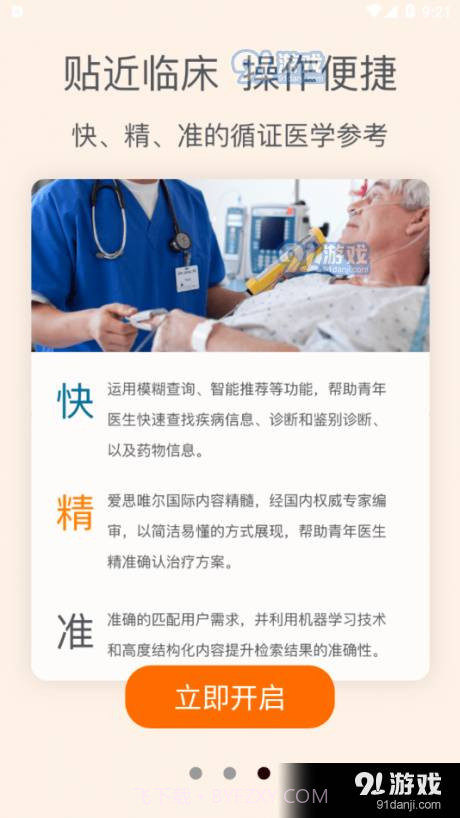 ClinicalKey临床精钥截图4
