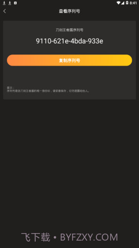 刀剑王者盾截图4