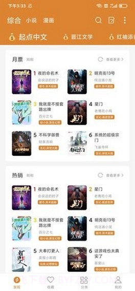 小说快搜截图2 小说快搜截图2