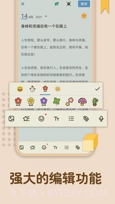 记事日记本截图1 记事日记本截图1