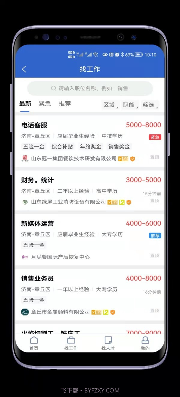 章丘人才网截图5