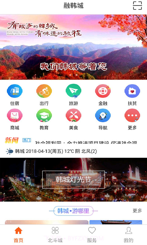 融韩城截图2