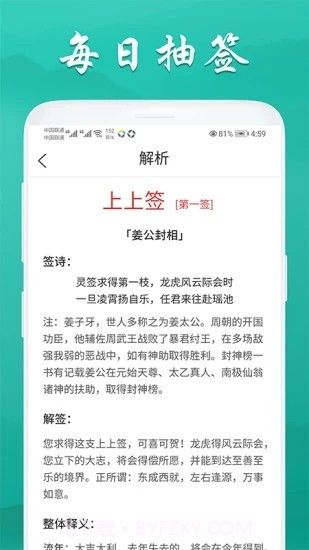 安安万年历截图3