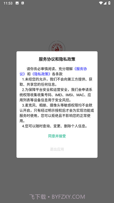 实验室管理助手截图3