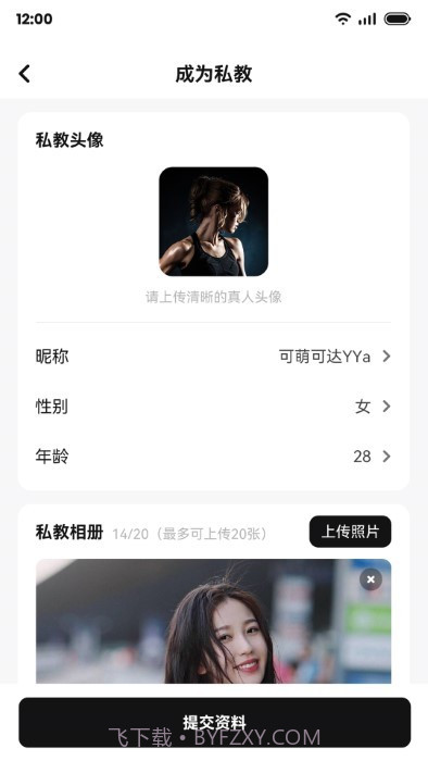 魔训私教端截图3