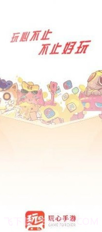 玩心手游截图2