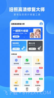 旧照高清修复大师截图2 旧照高清修复大师截图2