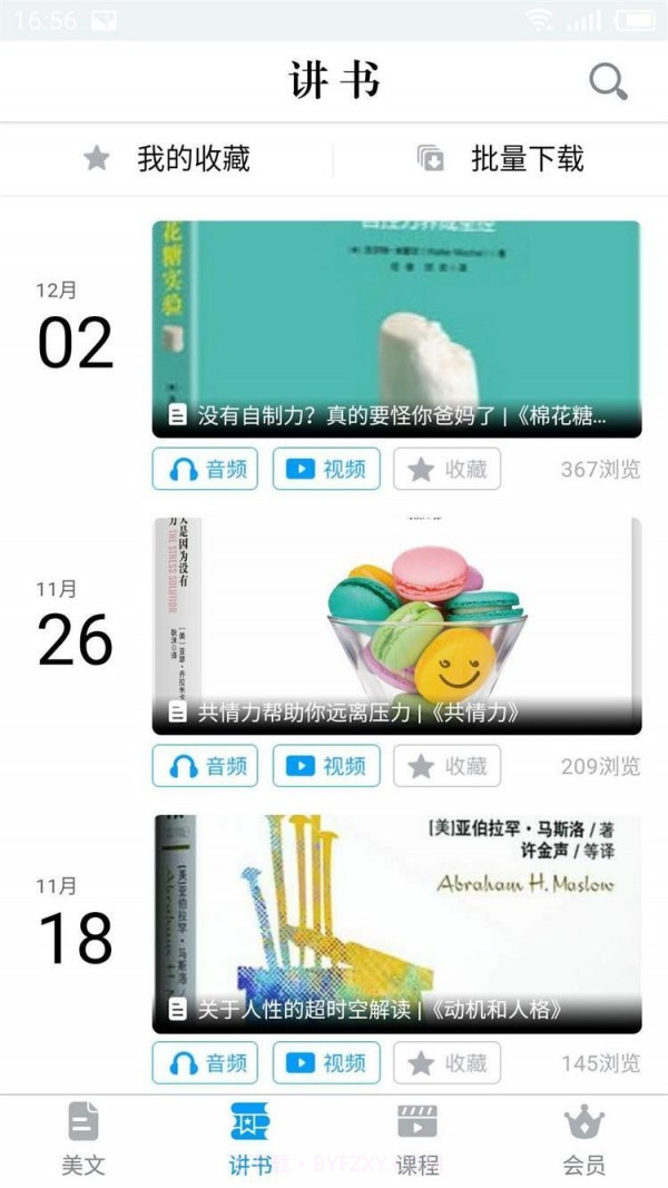 喜刚读书会截图3