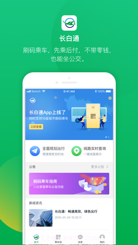 长白通截图4