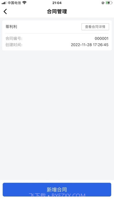 还复物流截图3 还复物流截图3