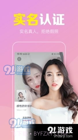 陌聊真人速配交友截图3