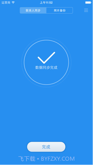 小米云同步截图4