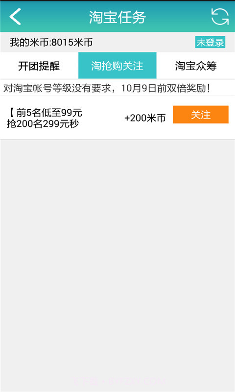 米钱截图3 米钱截图3