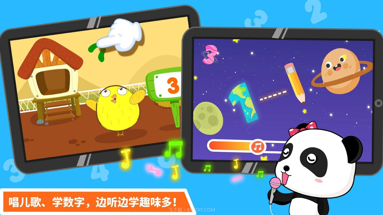 宝宝数字达人截图1 宝宝数字达人截图1