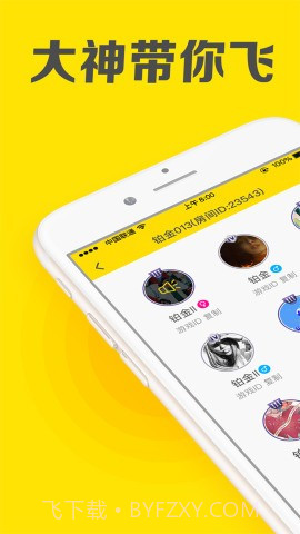 王者语音截图3 王者语音截图3