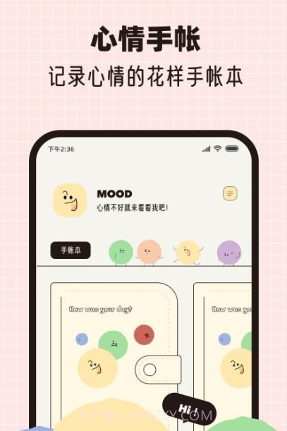 心情手帐本截图2