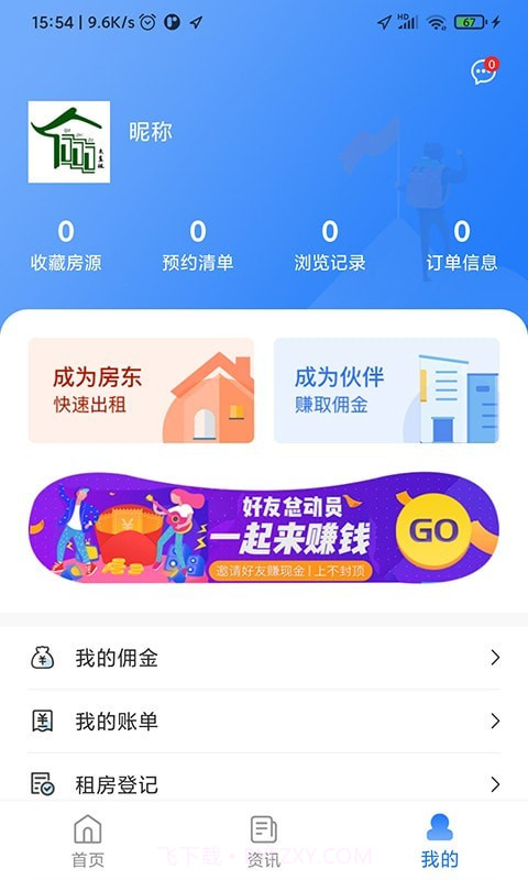 去直租截图3 去直租截图3