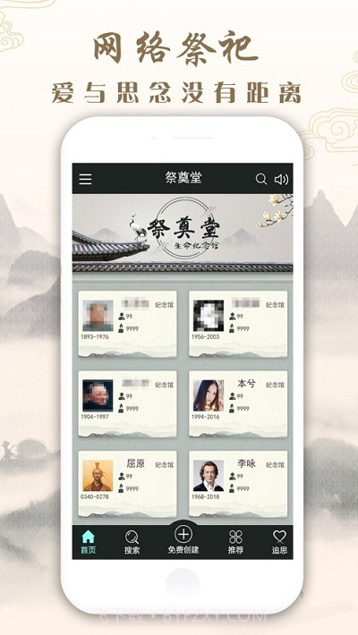 祭奠堂截图1 祭奠堂截图1