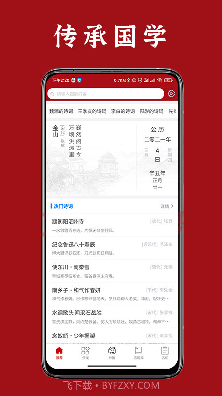 诗词汇网截图1 诗词汇网截图1