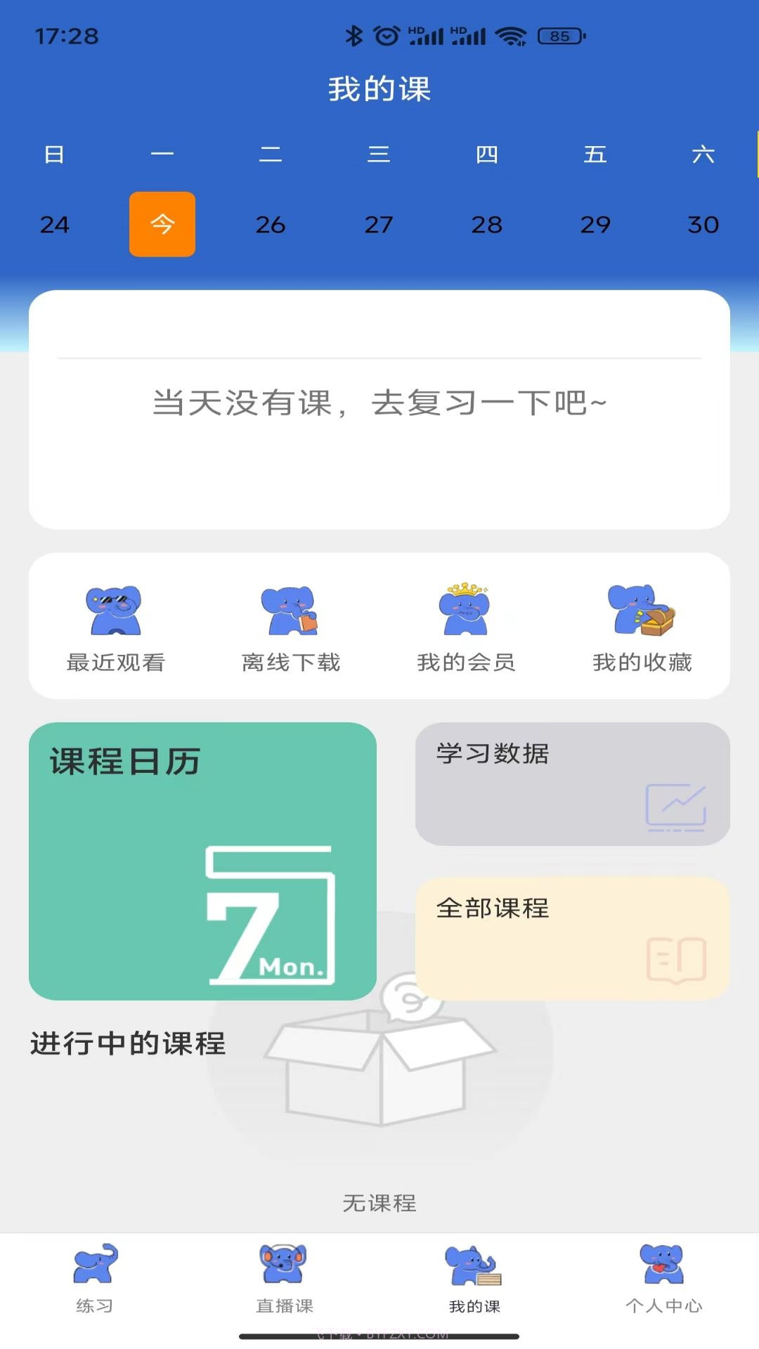 蓝象学位轻松考截图3 蓝象学位轻松考截图3