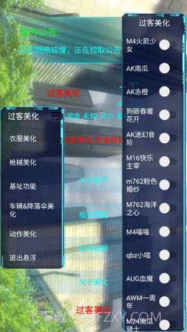 和平精英过客美化包截图1