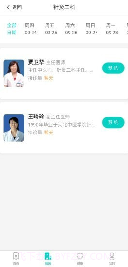 健康衡水截图2 健康衡水截图2