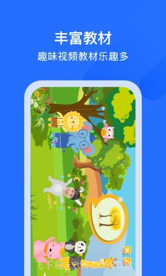 爱艺AIE育截图4 爱艺AIE育截图4