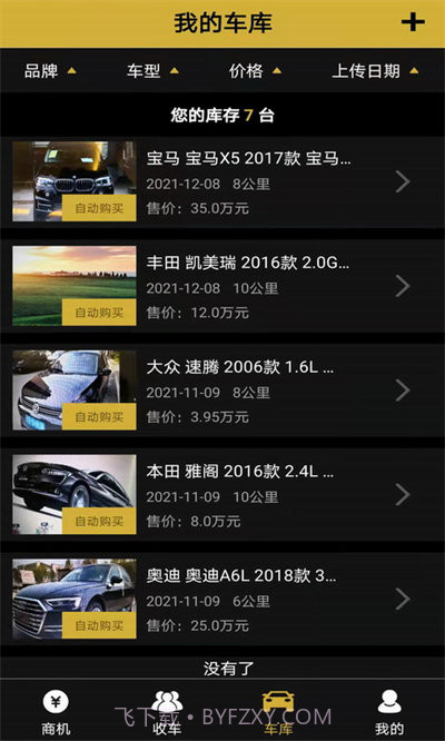 车虫管家截图1 车虫管家截图1