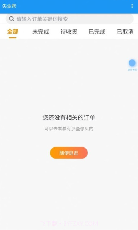 失业帮截图1