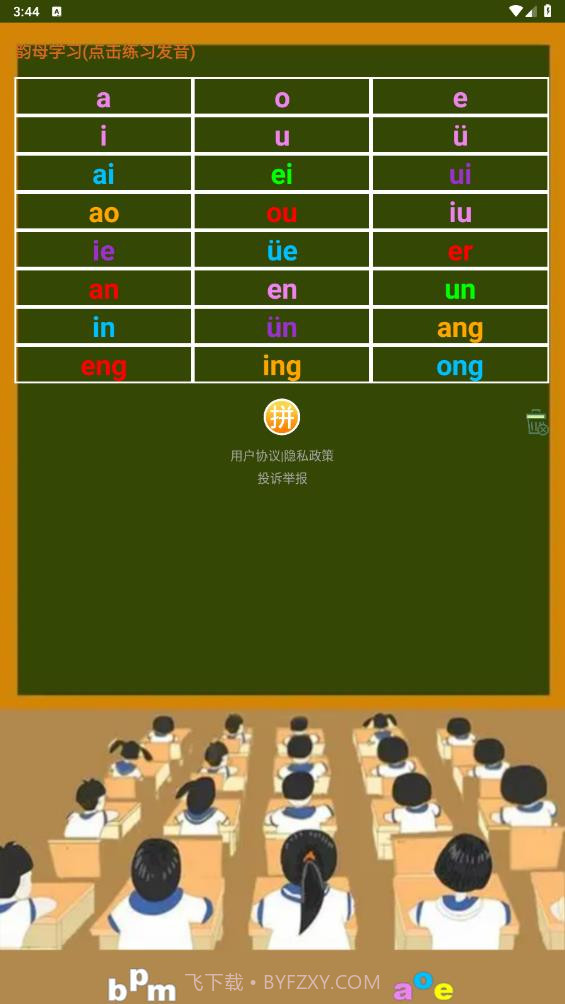 小学生学拼音截图1