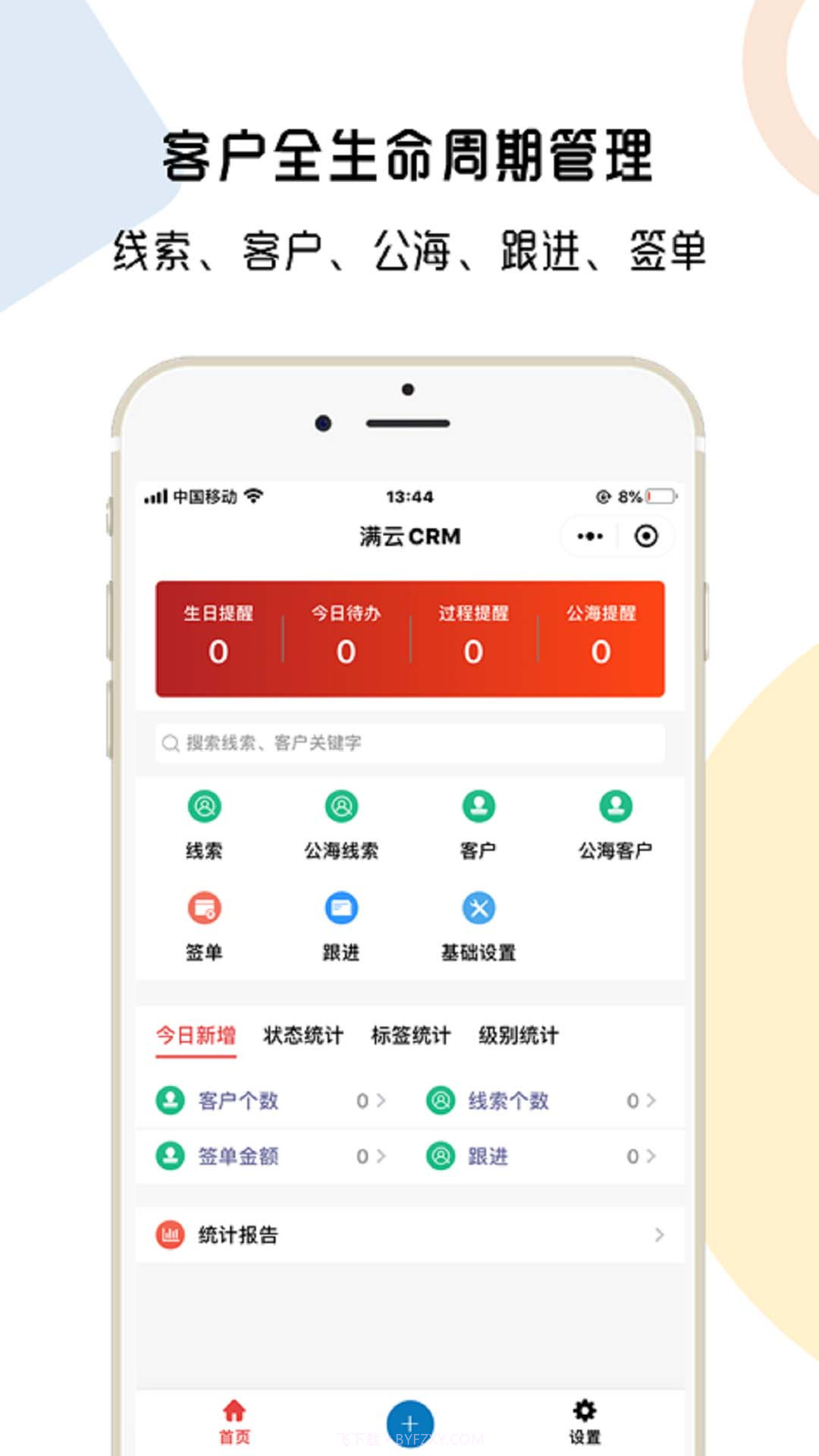 橙子CRM截图3