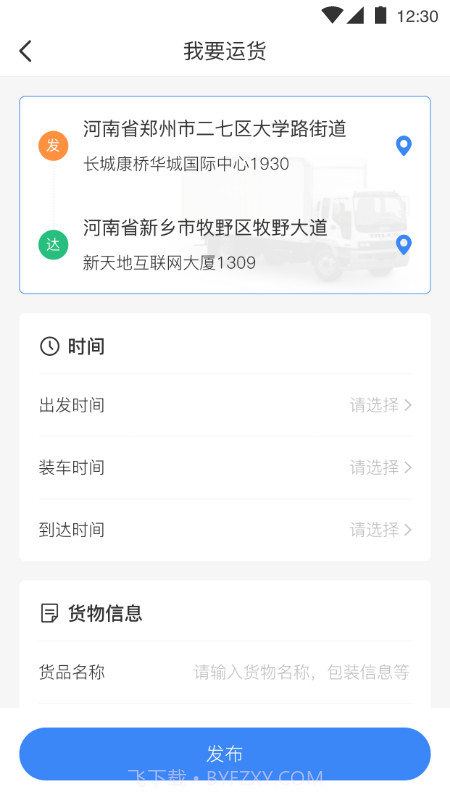 发财物流截图3