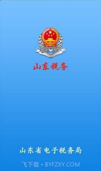 山东税务社保缴费截图3