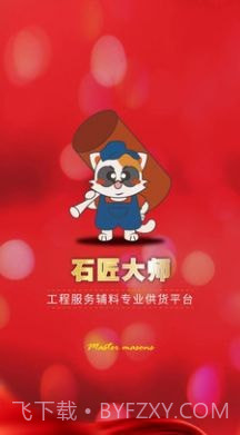 石匠大师截图1 石匠大师截图1