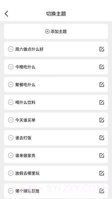 做个决定截图2 做个决定截图2