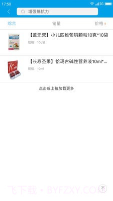 好滴快药截图2 好滴快药截图2