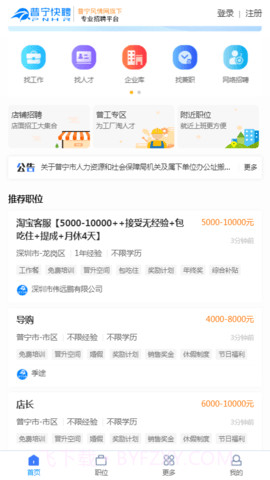 普宁快聘截图3