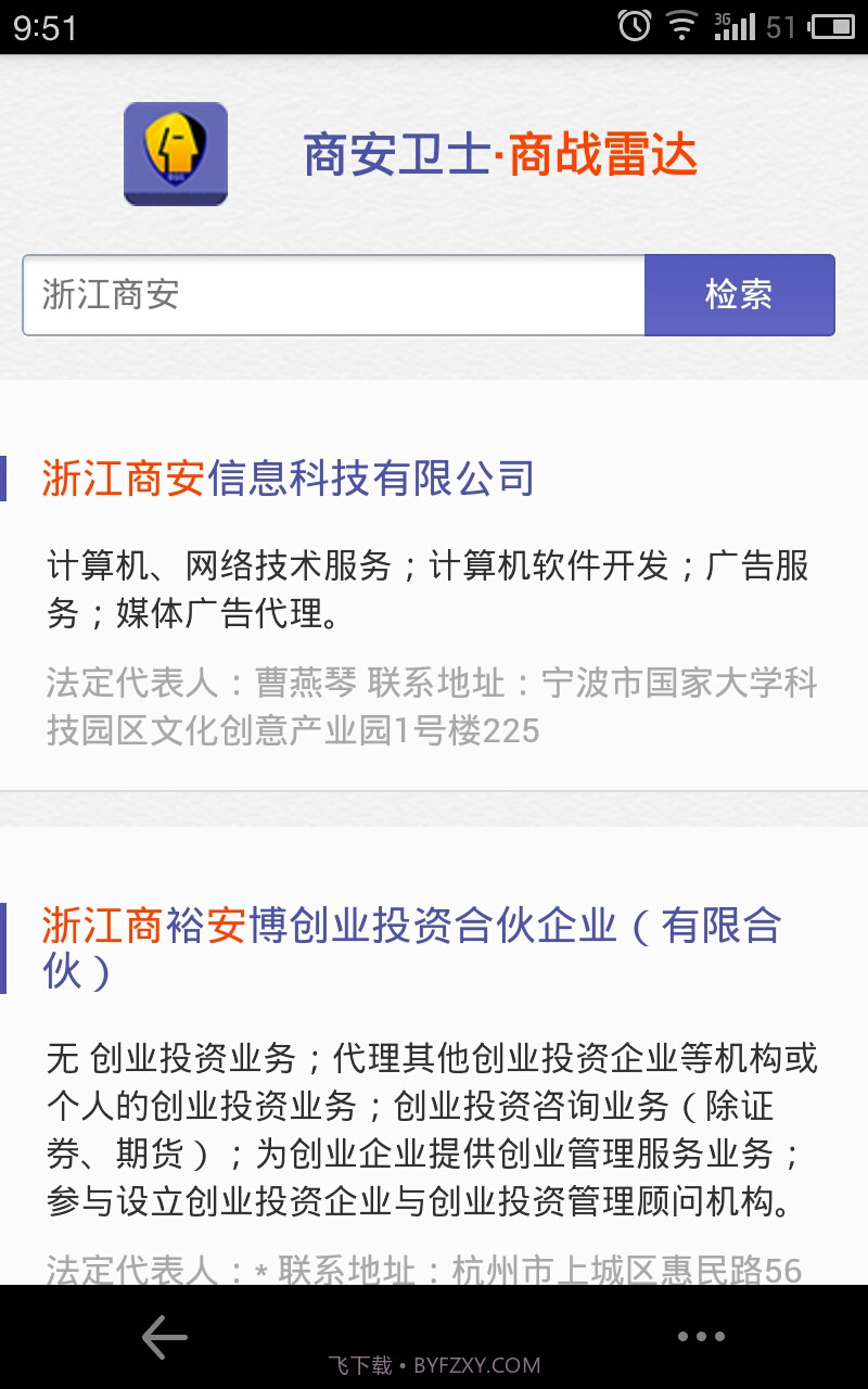 商安卫士商战雷达截图2