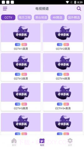 奇侠影视版截图3