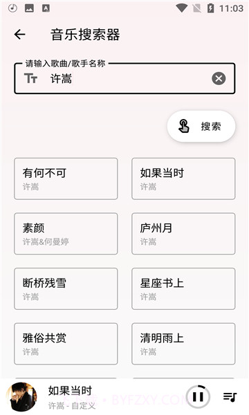潮音乐截图1 潮音乐截图1