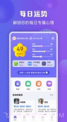 星座测测截图1 星座测测截图1