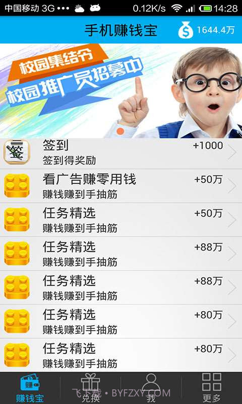 手机赚钱宝截图3