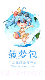 菠萝包轻小说旧版截图1