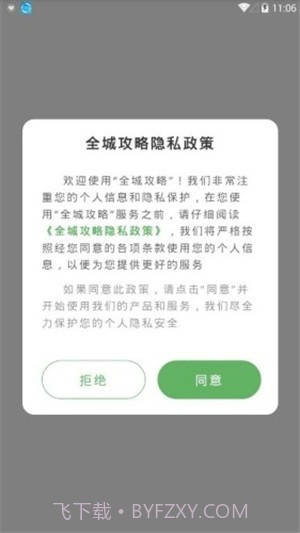 全城攻略截图2