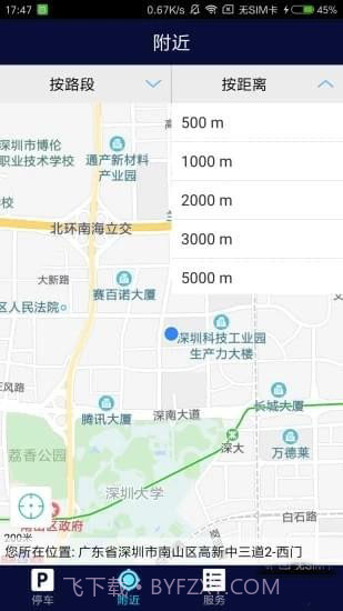 吉首停车APP截图3 吉首停车APP截图3